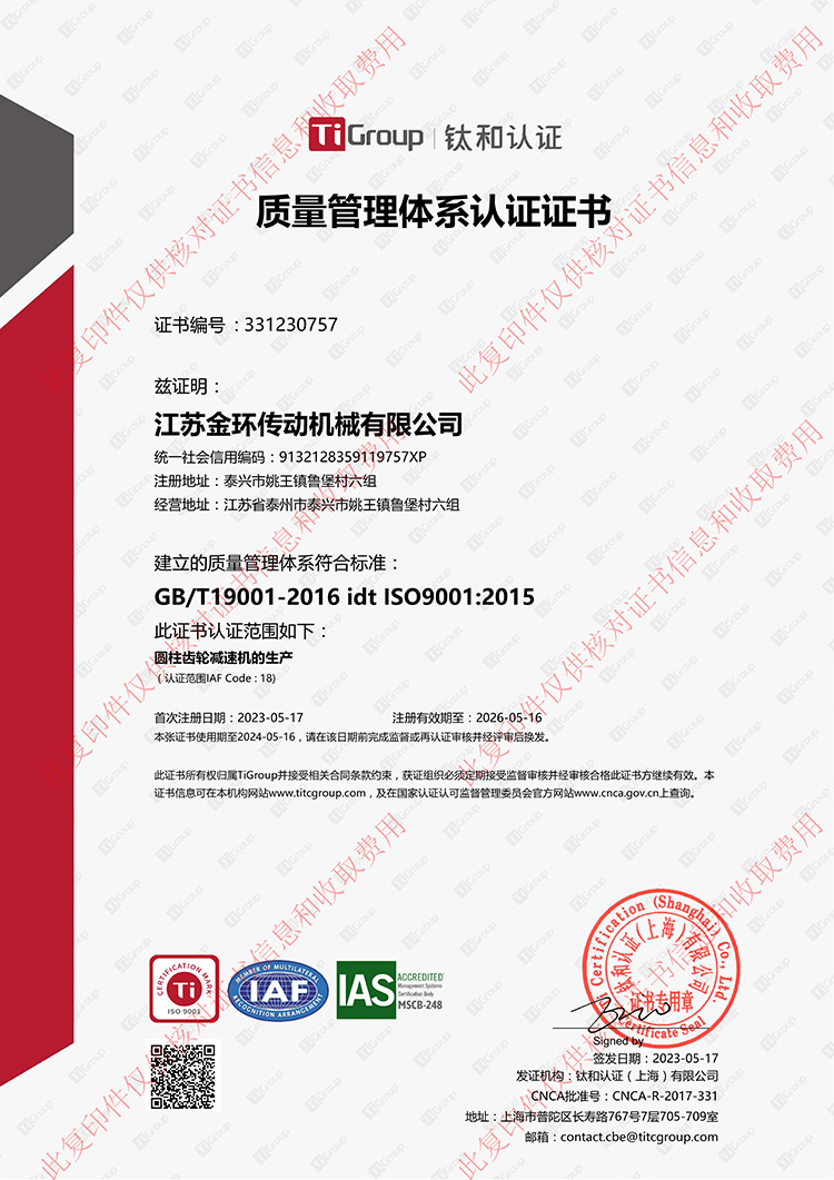 質(zhì)量管理體系認證證書